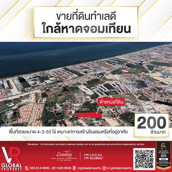 รหัสทรัพย์ 117 ขายที่ดินทำเลดี ใกล้หาดจอมเทียน 4-3-53 ไร่ อยู่ใกล้ที่พักหลายแห่ง มีถนนพร้อม เดินทางสะดวก